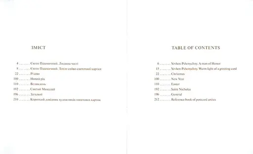Українська святочна картка (УКР/ENG) - фото 3