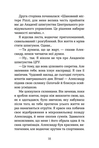 Шпигунська школа - фото 8