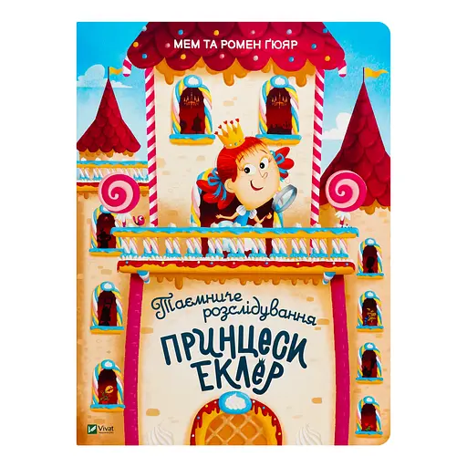 Таємниче розслідування принцеси Еклер - Мем та Гомер Ґюяр - фото 2