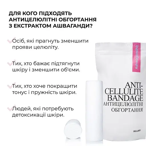 Набор антицеллюлитных разогревающих обертываний Hillary Heating Anti-Cellulite Wrap Set - фото 5