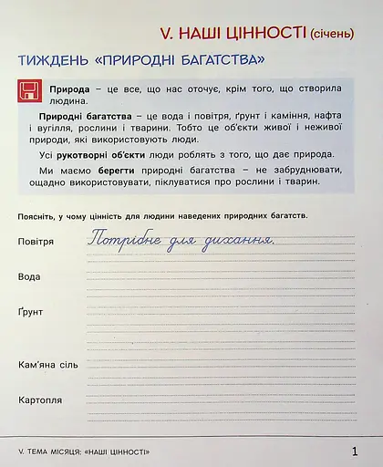 Зошит дослідника. 2 клас. Частина 2 - фото 2