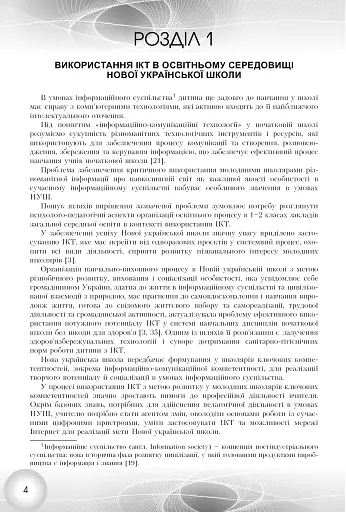 Використання інформаційно-комунікаційних технологій у 1-2 класах - фото 2