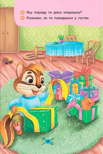 Корисні казки. Правила етикету - фото 11