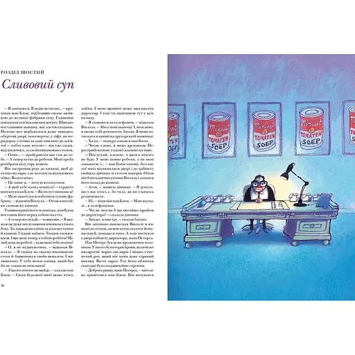 И снова Виплала - Анни М.Г.Шмидт (9786177989416) - фото 3