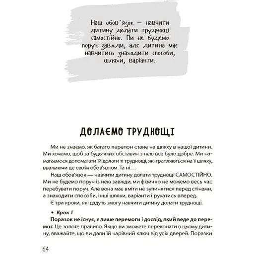 Для турботливих батьків. 20 важливих навичок, що допоможуть дитині в житті. ДТБ118 (545775) - фото 3