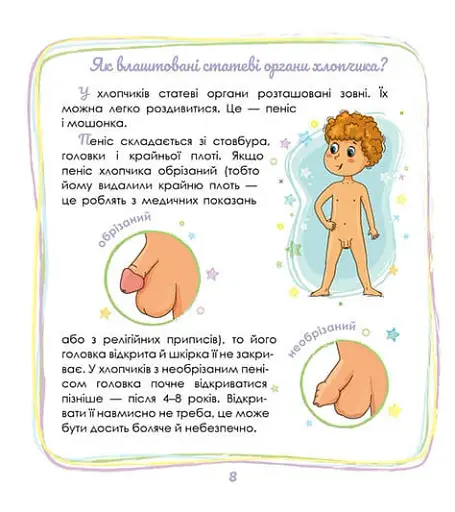 Малечі про інтимні речі - фото 11