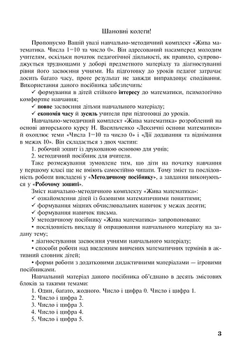 Жива математика. Числа 1-10 та число 0. Методичний посібник до робочого зошита. 1 клас - фото 2