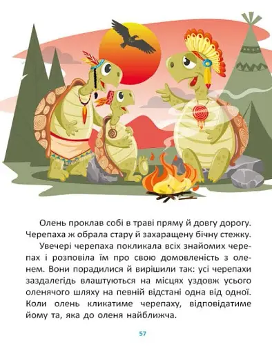 Казковими стежками. Том 1 - фото 7