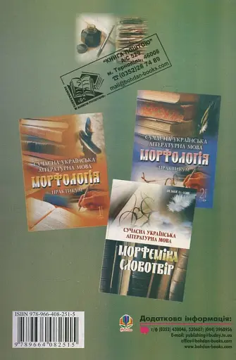 Сучасна українська літературна мова. Збірник вправ з морфології - фото 2