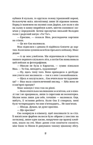 Ти не впізнаєш мене - фото 11