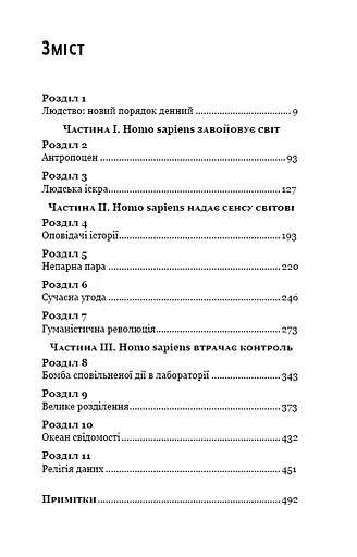 Homo Deus. За лаштунками майбутнього - фото 3