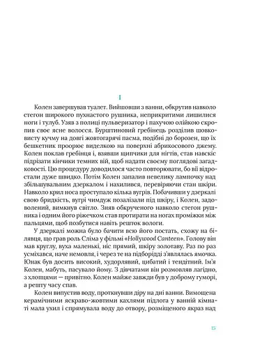 Шумовиння днів - фото 7