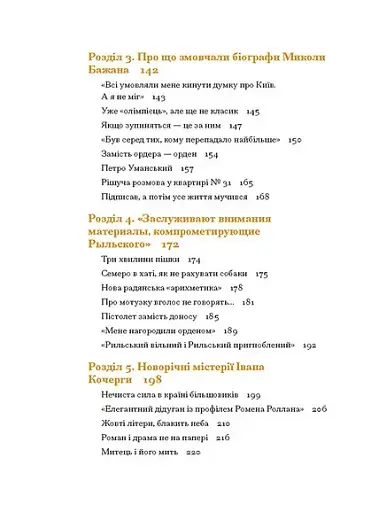 Таємниці письменницьких шухляд - фото 4