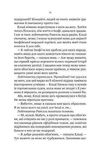 Діва проти біди - фото 11