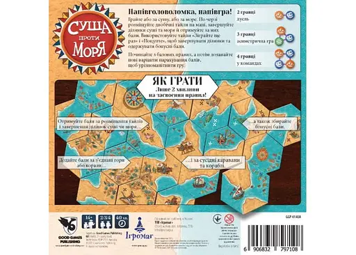 Настільна гра Ігромаг Суша Проти Моря (Land vs Sea) (укр.) (7376) - фото 2