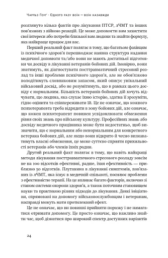 Одного разу воїн — воїн назавжди - фото 22