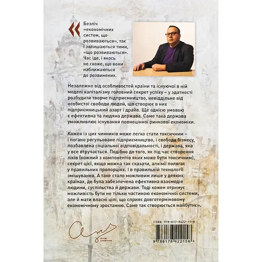 Капіталізм і бізнес. Уроки економічної історії України - Сергій Мошенський - фото 2