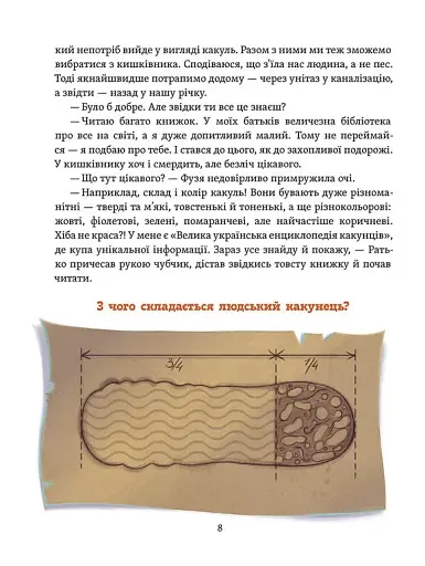 Що в кінці: куди зникають какунці? Фузя і Ратько рятують каналізацію - фото 8