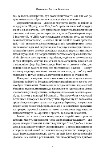 Джефф Безос: винайди і віднайди. Вибрані тексти засновника Amazon - фото 8