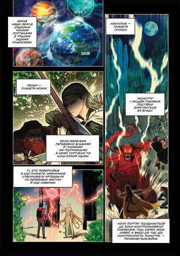 Друїд зі станції Сеулі. Том 2 - фото 4