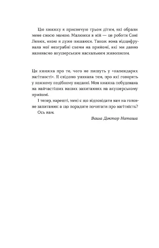 Дві смужки на тесті. Ваші запитання і мої відповіді про вагітність - фото 9