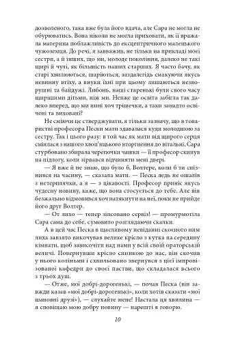 Жінка у білому - фото 7