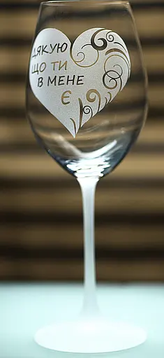 Винный бокал фужер с гравировкой 480 мл Спасибо что ты у меня есть романтический подарок - фото 3