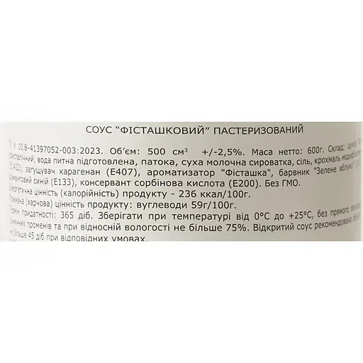 Топінг Loft Фісташка 0.6 кг - фото 6