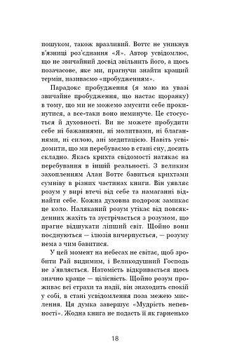 Мудрість непевності. Як жити в епоху тривоги - фото 13
