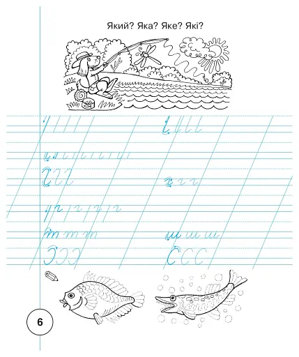 Українська мова. 1 клас. Зошит з письма та розвитку зв'язного мовлення. Пропис. Частина 1 (до "Букваря. 1 клас" автори Вашуленко М. С., Вашуленко О. В.) - фото 7