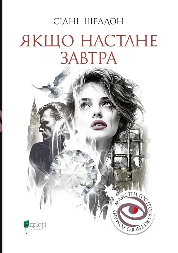 Якщо настане завтра