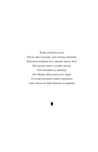 Червоний Арлекін. Новий світанок. Книга 4 - фото 4