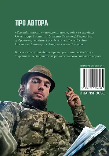 Клятий Мольфар - Олександр Гошилик - фото 2