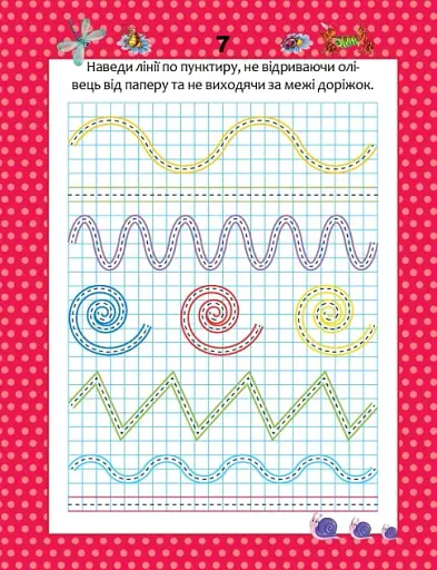 Прописи. Кольорові. Чарівні лініїї - фото 3