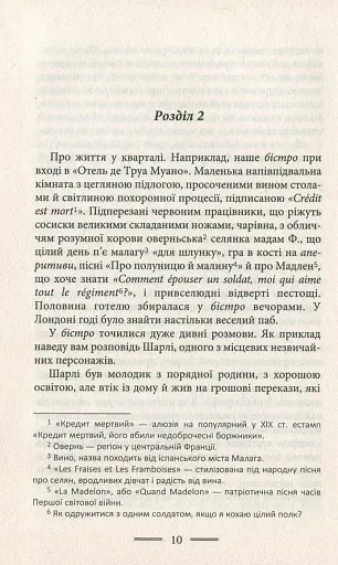 У злиднях Парижа і Лондона - фото 8