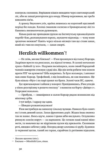 Точка неповернення - фото 16