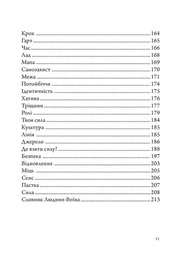Анатомія Воїна. Дух. Шлях. Сила - фото 7