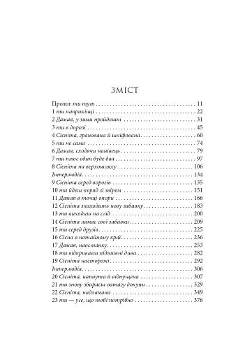 Розламана земля. П’ята пора. Книга 1 - фото 17