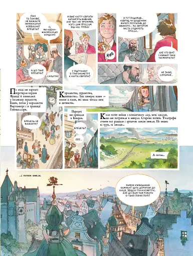 Зоряний замок 1869. Підкорення космосу. Книга 1 - фото 8