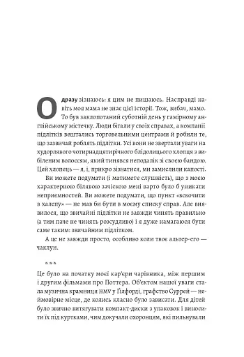 По той бік чарівної палички. Магія і хаос мого дорослішання - фото 13