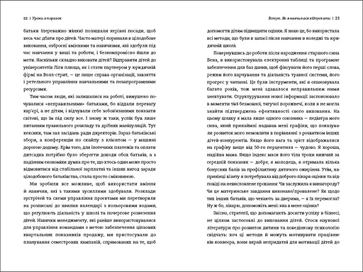Уроки з поразок як дозволити дитині пізнавати світ і вчитися на помилках - Джессіка Леї - фото 4