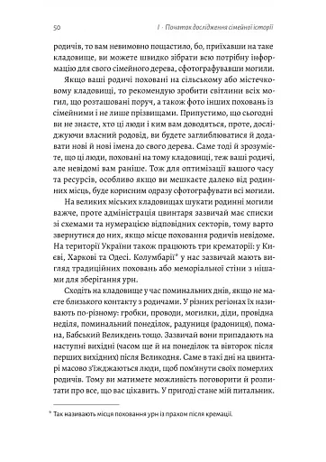А тепер і спитати немає в кого... Як дослідити історію свого роду? - фото 14