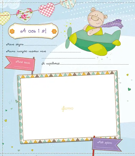 Наш хлопчик. Перші досягнення та рекорди малюка - фото 6