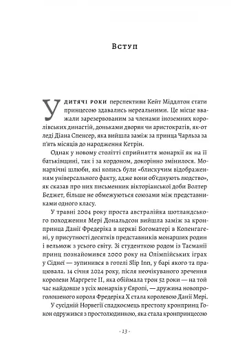 Кетрін, принцеса Вельська. Біографія - фото 9