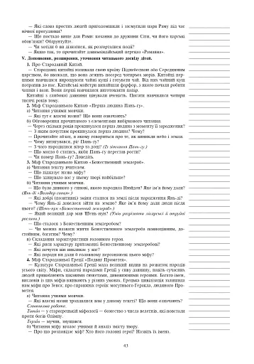 Уроки позакласного читання. 4 клас. Посібник для вчителя - фото 3