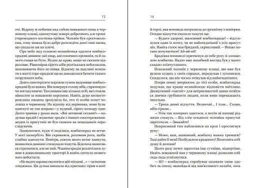 Ковбасокрад у Раю - фото 9