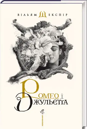 Комплект книг Произведения Шекспира (3 книги) - Уильям Шекспир (А-БА-БА-ГА-ЛА-МА-ГА) (суперобложка) - фото 5