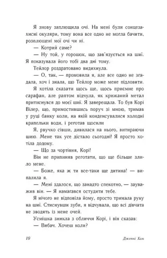 Літо без тебе — не літо - фото 6