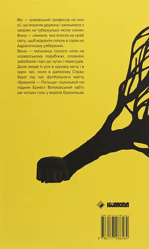 Вілімовський - Мілєнко Єрґович - фото 2