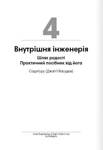 Тренажер оптимізму. Збірник самарі - фото 9